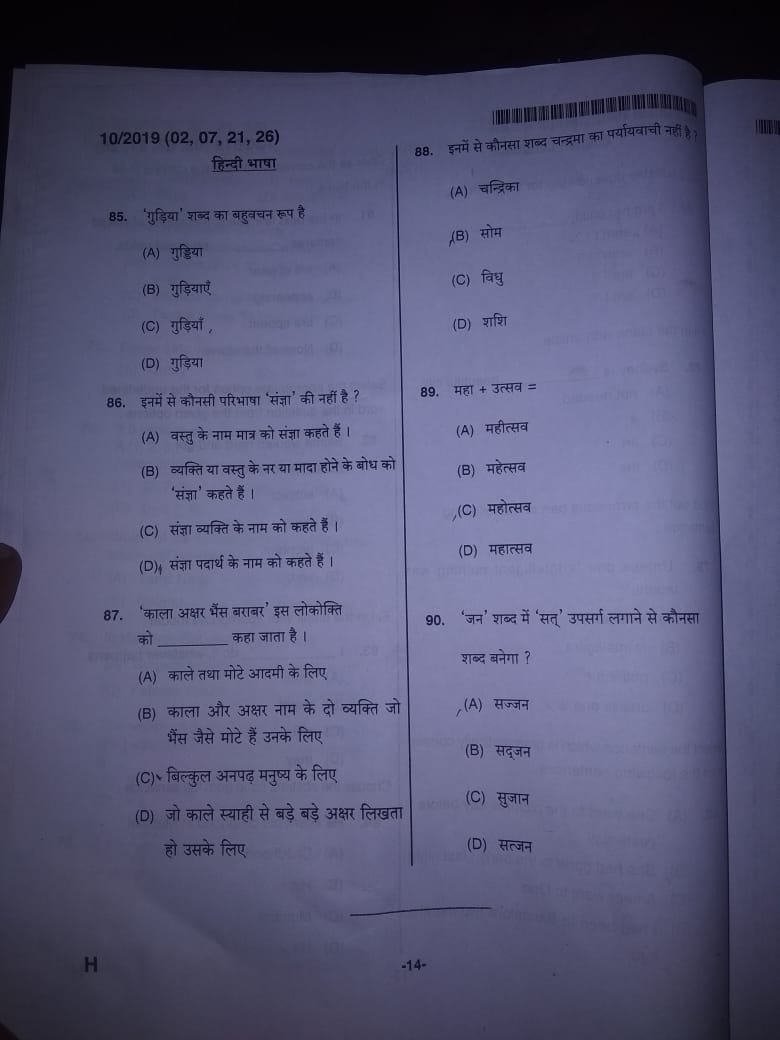 Question image for this is haryana je exam please resolve as some qu